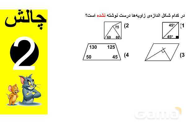 پاورپوینت خانواده متوازی‌الاضلاع‌ها- پیش نمایش