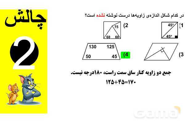 پاورپوینت خانواده متوازی‌الاضلاع‌ها- پیش نمایش