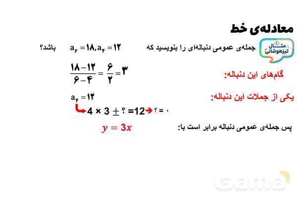پاورپوینت معادله خط- پیش نمایش