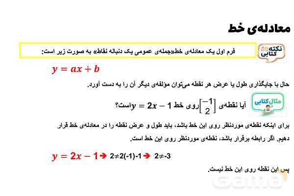 پاورپوینت معادله خط- پیش نمایش
