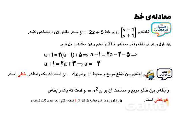 پاورپوینت معادله خط- پیش نمایش