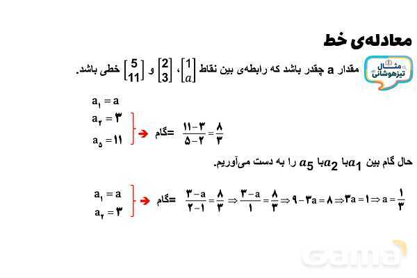 پاورپوینت معادله خط- پیش نمایش