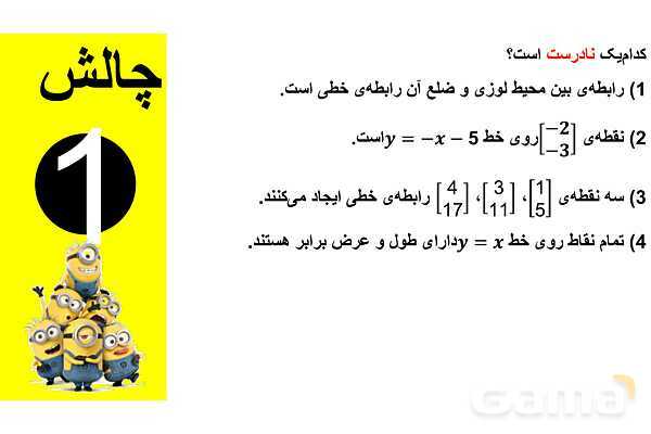 پاورپوینت معادله خط- پیش نمایش