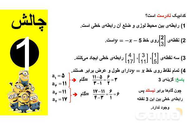 پاورپوینت معادله خط- پیش نمایش