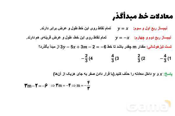 پاورپوینت معادلات خط مبدأگذر- پیش نمایش