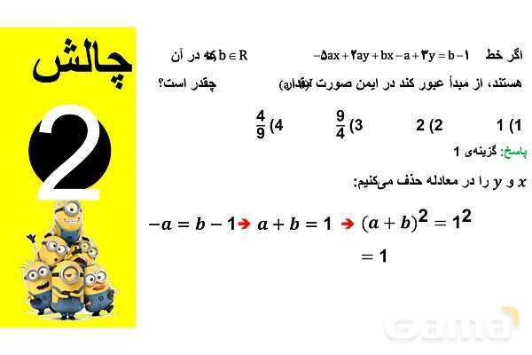 پاورپوینت معادلات خط مبدأگذر- پیش نمایش