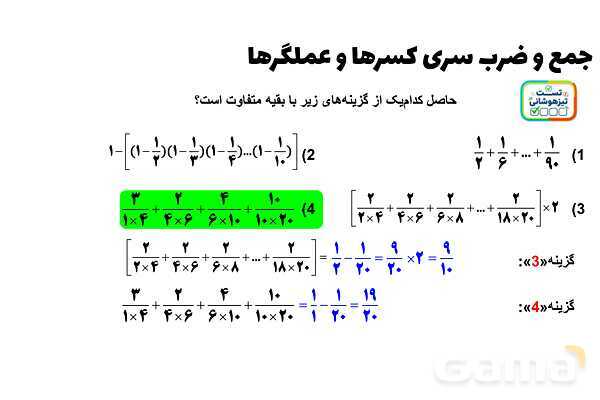 پاورپوینت جمع و ضرب سری کسرها و عملگرها- پیش نمایش