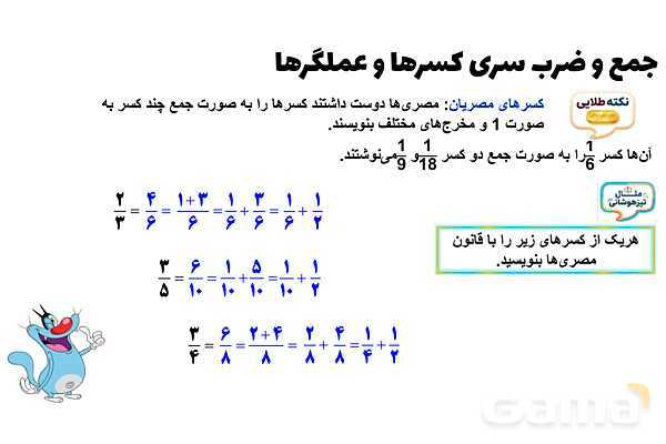 پاورپوینت جمع و ضرب سری کسرها و عملگرها- پیش نمایش