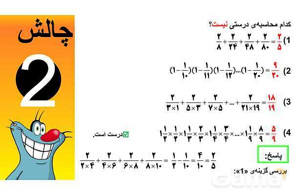 پاورپوینت جمع و ضرب سری کسرها و عملگرها- پیش نمایش