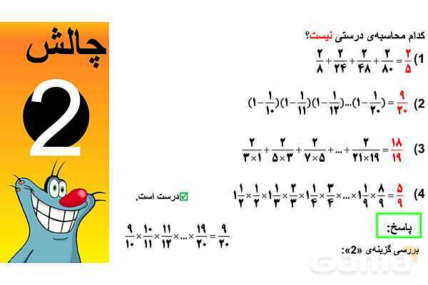 پاورپوینت جمع و ضرب سری کسرها و عملگرها- پیش نمایش