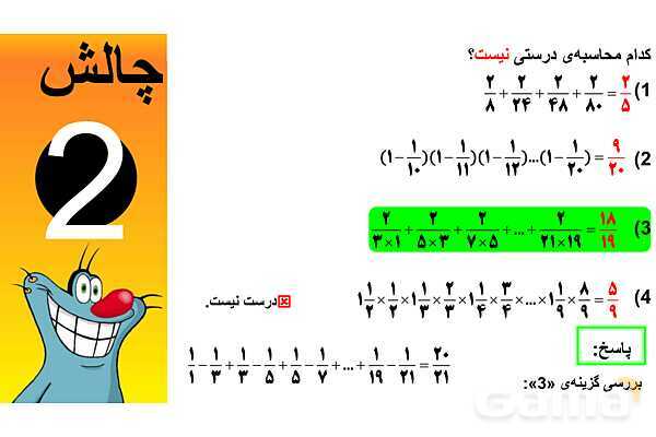 پاورپوینت جمع و ضرب سری کسرها و عملگرها- پیش نمایش