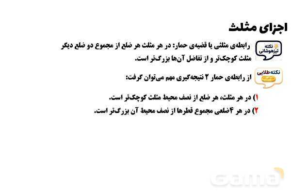 پاورپوینت اجزای مثلث- پیش نمایش