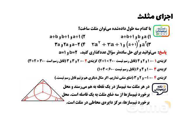پاورپوینت اجزای مثلث- پیش نمایش