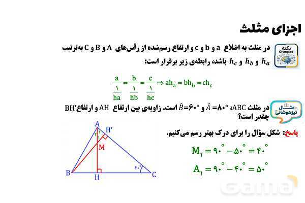 پاورپوینت اجزای مثلث- پیش نمایش