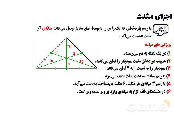 پاورپوینت اجزای مثلث- پیش نمایش