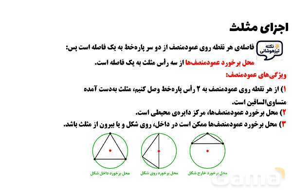 پاورپوینت اجزای مثلث- پیش نمایش