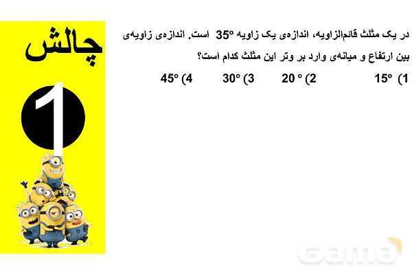 پاورپوینت اجزای مثلث- پیش نمایش