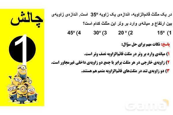 پاورپوینت اجزای مثلث- پیش نمایش