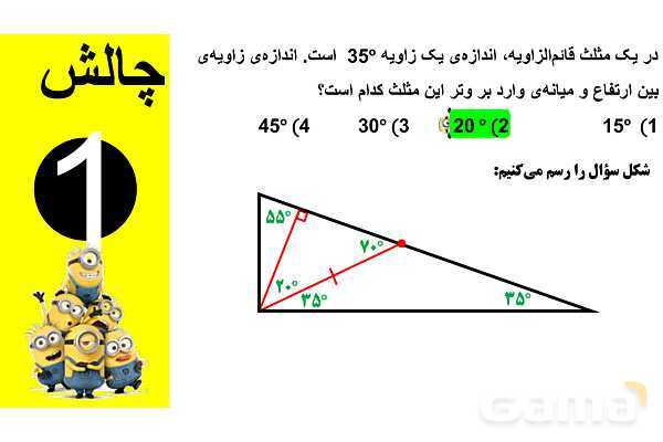 پاورپوینت اجزای مثلث- پیش نمایش