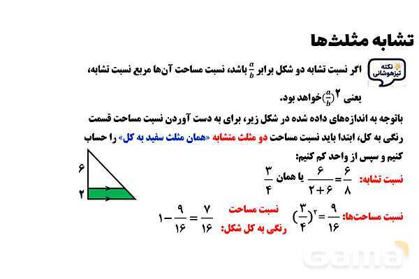 پاورپوینت تشابه مثلث‌ها- پیش نمایش