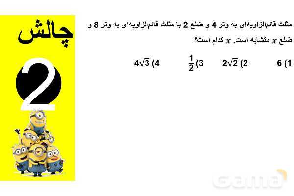 پاورپوینت تشابه مثلث‌ها- پیش نمایش