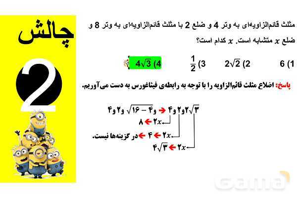 پاورپوینت تشابه مثلث‌ها- پیش نمایش