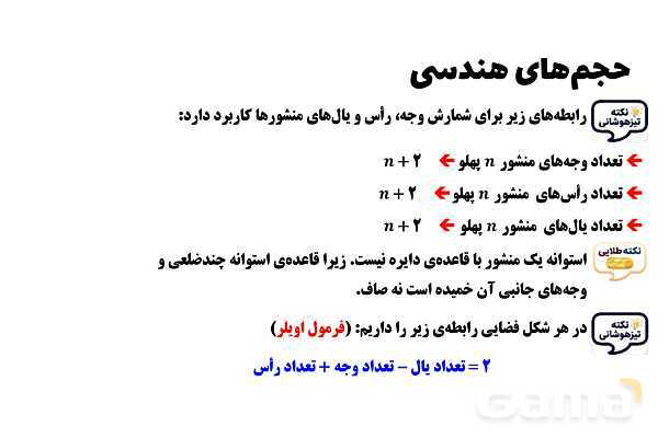 پاورپوینت حجم‌های هندسی- پیش نمایش