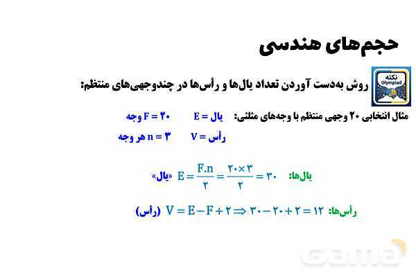 پاورپوینت حجم‌های هندسی- پیش نمایش