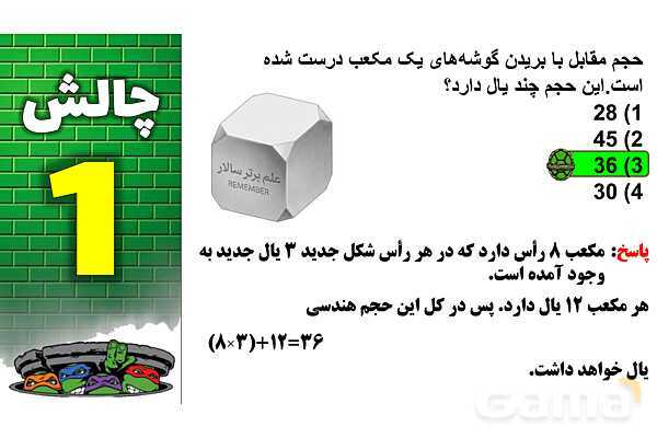 پاورپوینت حجم‌های هندسی- پیش نمایش