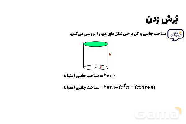 پاورپوینت بُرش زدن حجم‌های هندسی- پیش نمایش