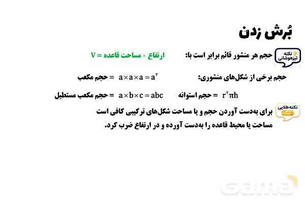 پاورپوینت بُرش زدن حجم‌های هندسی- پیش نمایش