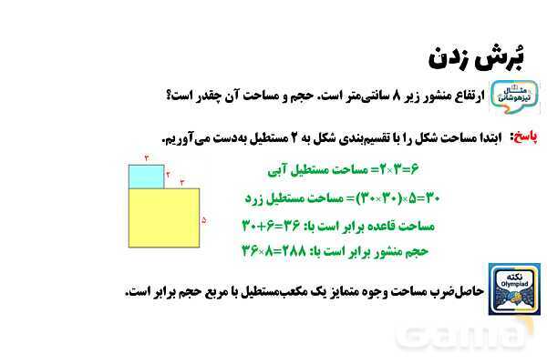 پاورپوینت بُرش زدن حجم‌های هندسی- پیش نمایش