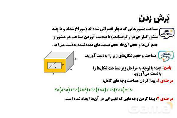 پاورپوینت بُرش زدن حجم‌های هندسی- پیش نمایش