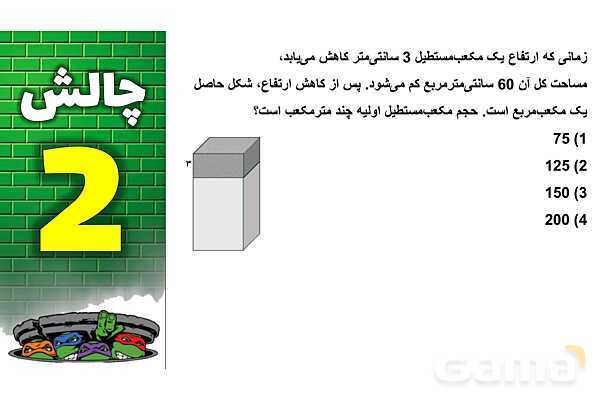 پاورپوینت بُرش زدن حجم‌های هندسی- پیش نمایش