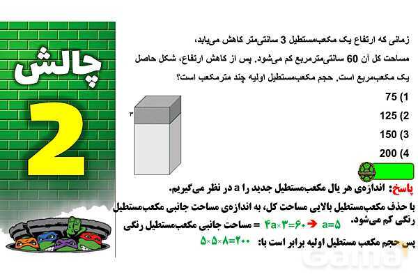 پاورپوینت بُرش زدن حجم‌های هندسی- پیش نمایش