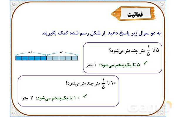 پاورپوینت ریاضی چهارم دبستان | فصل 5: عدد مخلوط- پیش نمایش