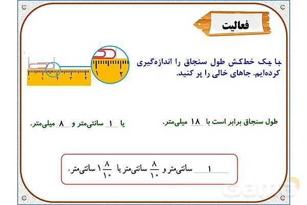 پاورپوینت ریاضی چهارم دبستان | فصل 5: عدد مخلوط- پیش نمایش