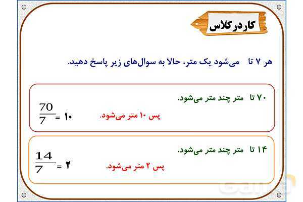 پاورپوینت ریاضی چهارم دبستان | فصل 5: عدد مخلوط- پیش نمایش