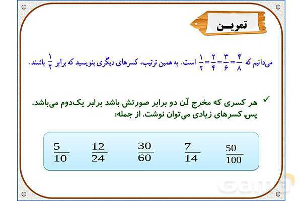 پاورپوینت ریاضی چهارم دبستان | فصل 5: عدد مخلوط- پیش نمایش
