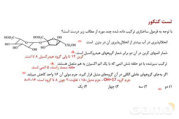 پاورپوینت اسیدچرب و صابون | شیمی دوازدهم- پیش نمایش
