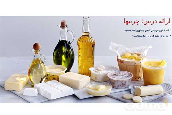 پاورپوینت اسیدچرب و صابون | شیمی دوازدهم- پیش نمایش