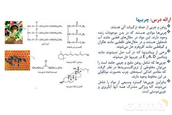 پاورپوینت اسیدچرب و صابون | شیمی دوازدهم- پیش نمایش