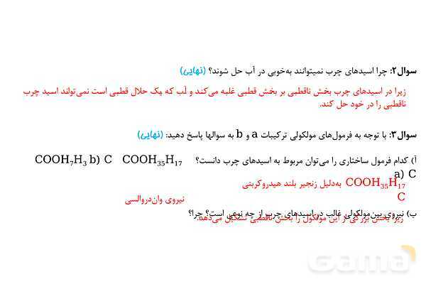 پاورپوینت اسیدچرب و صابون | شیمی دوازدهم- پیش نمایش