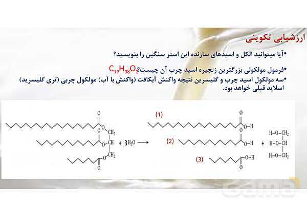 پاورپوینت اسیدچرب و صابون | شیمی دوازدهم- پیش نمایش
