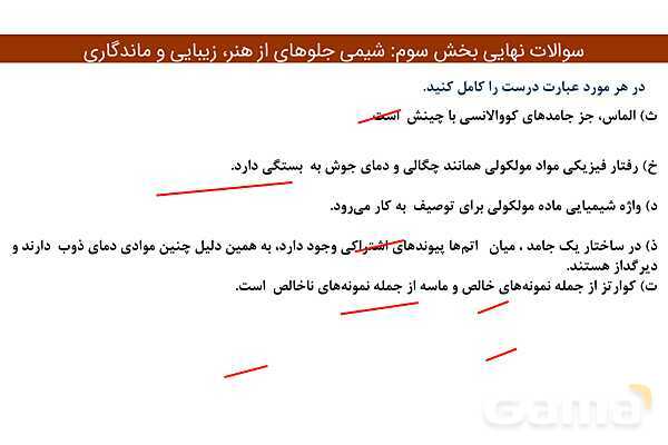 پاورپوینت سوالات نهایی فصل سوم  | شیمی دوازدهم- پیش نمایش