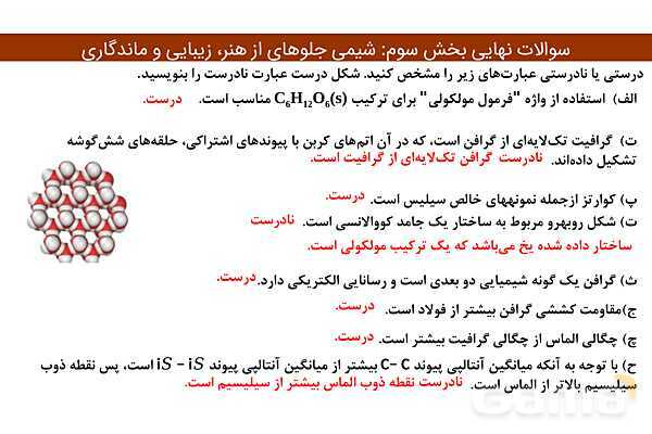 پاورپوینت سوالات نهایی فصل سوم  | شیمی دوازدهم- پیش نمایش