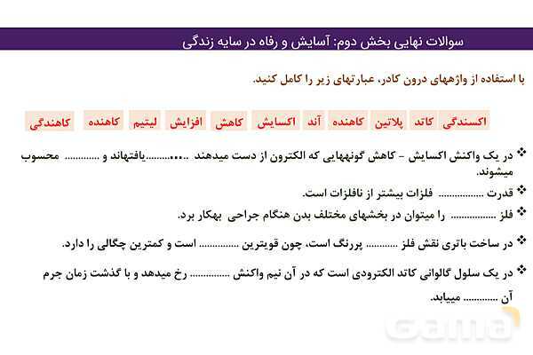 پاورپوینت سوالات نهایی فصل دوم | شیمی دوازدهم- پیش نمایش