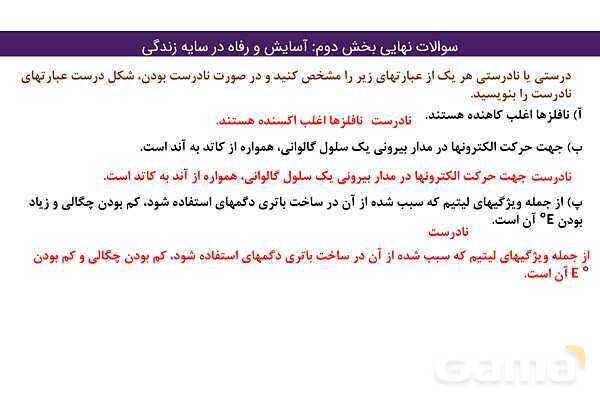 پاورپوینت سوالات نهایی فصل دوم | شیمی دوازدهم- پیش نمایش