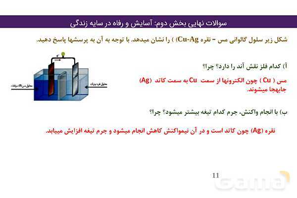 پاورپوینت سوالات نهایی فصل دوم | شیمی دوازدهم- پیش نمایش