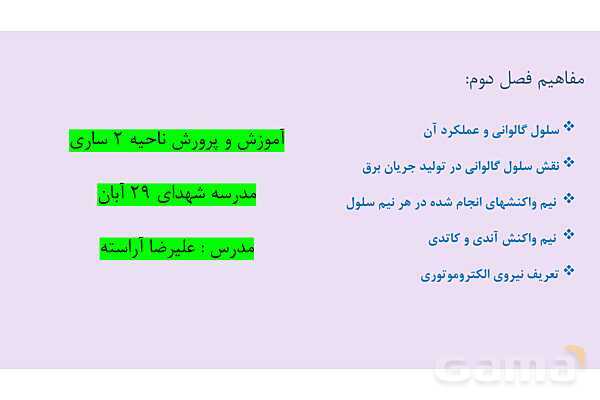 پاورپوینت سلول گالوانی و عملکرد آن   | شیمی دوازدهم- پیش نمایش